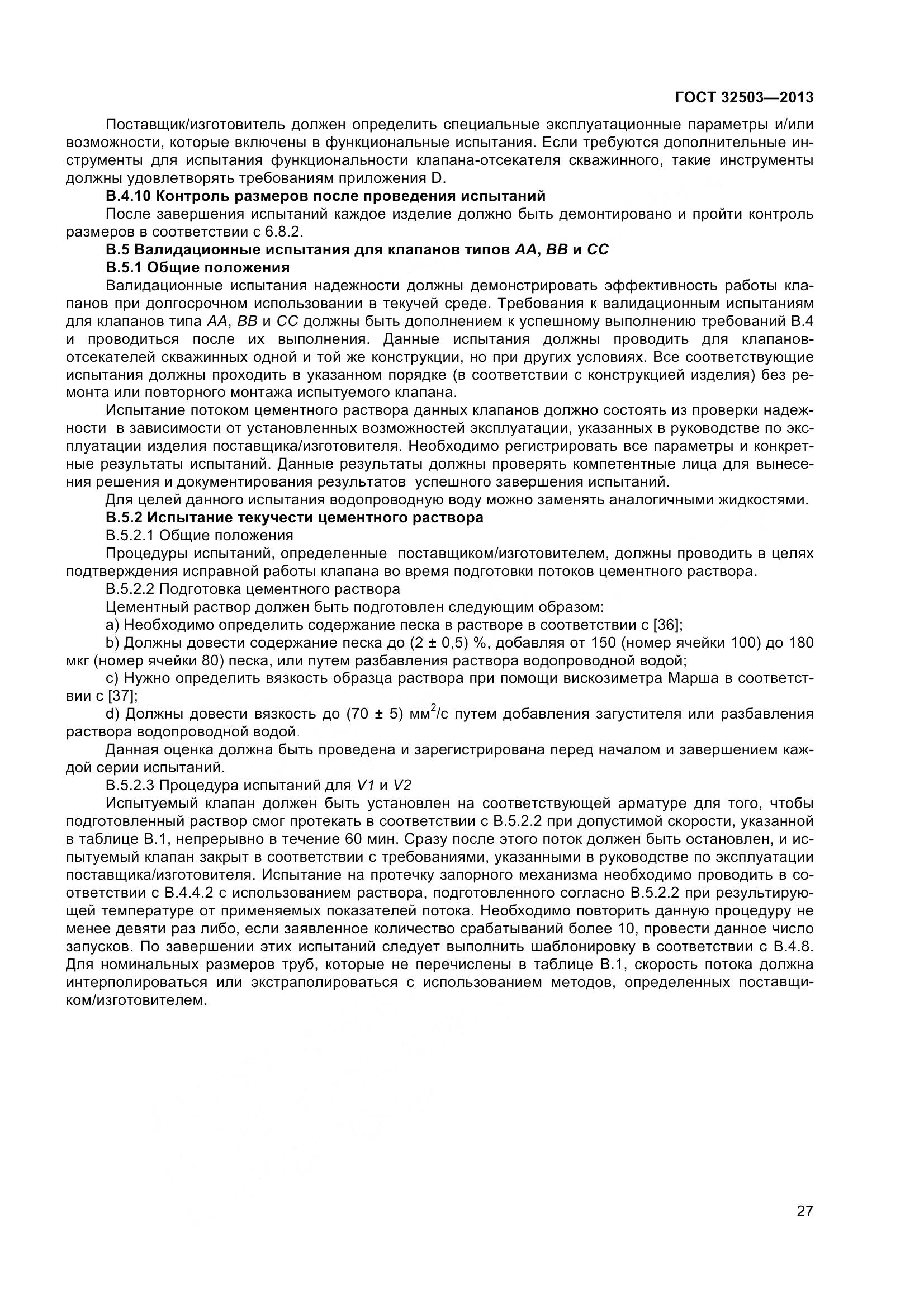 ГОСТ 32503-2013, страница 34