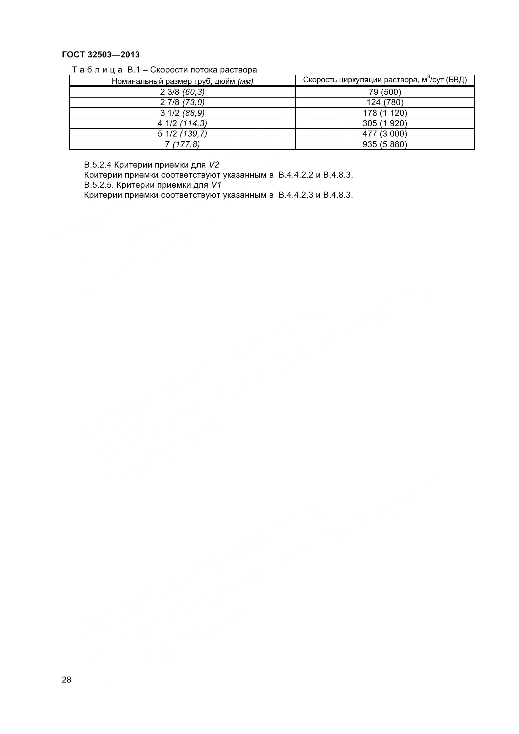 ГОСТ 32503-2013, страница 35