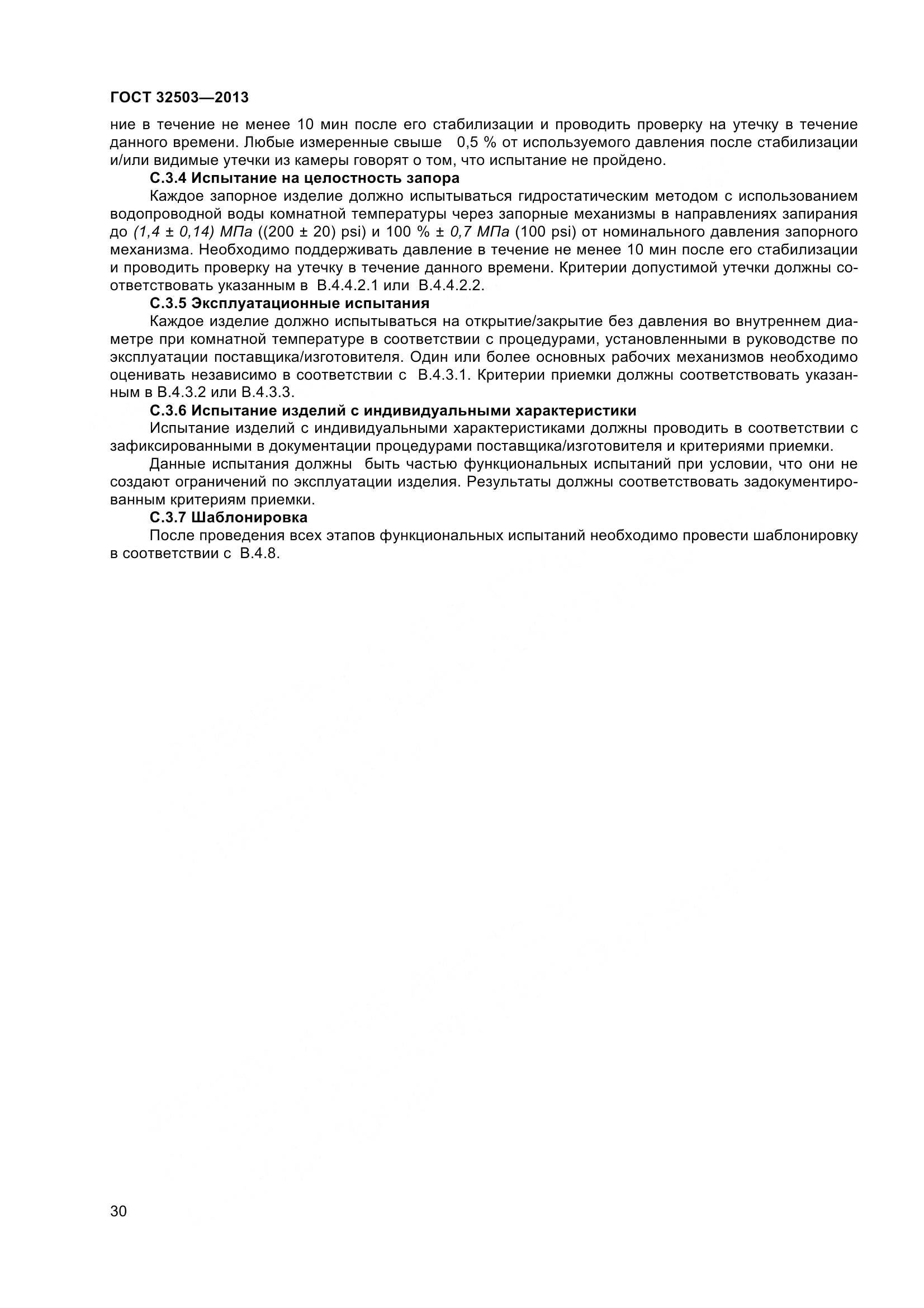 ГОСТ 32503-2013, страница 37