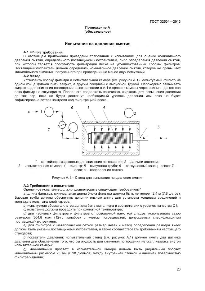 ГОСТ 32504-2013, страница 29