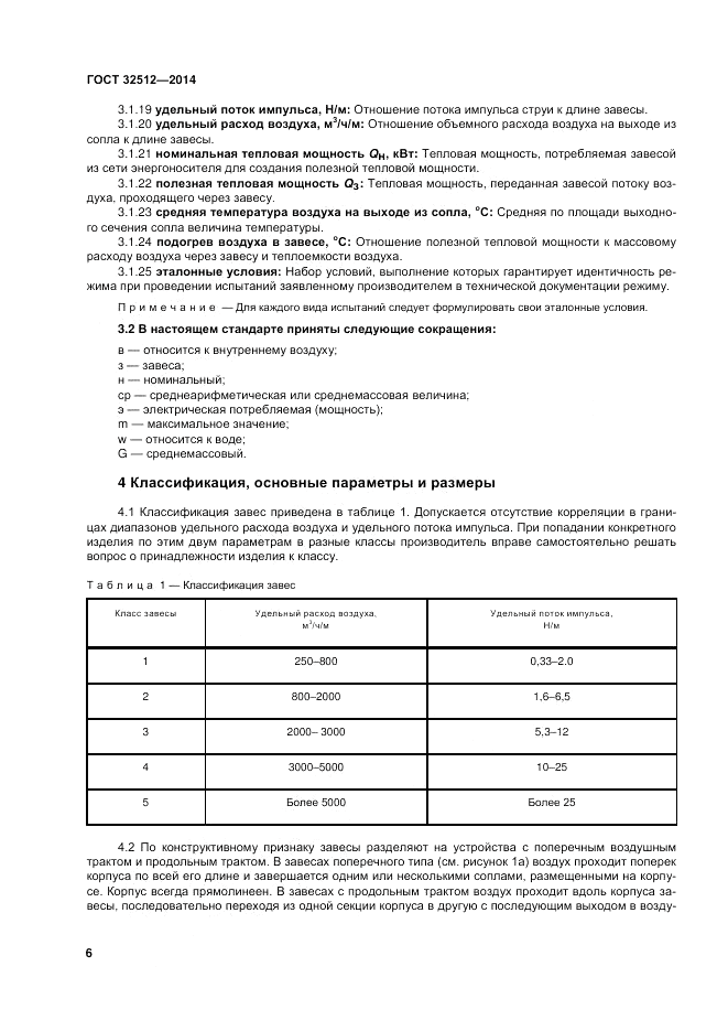 ГОСТ 32512-2013, страница 13