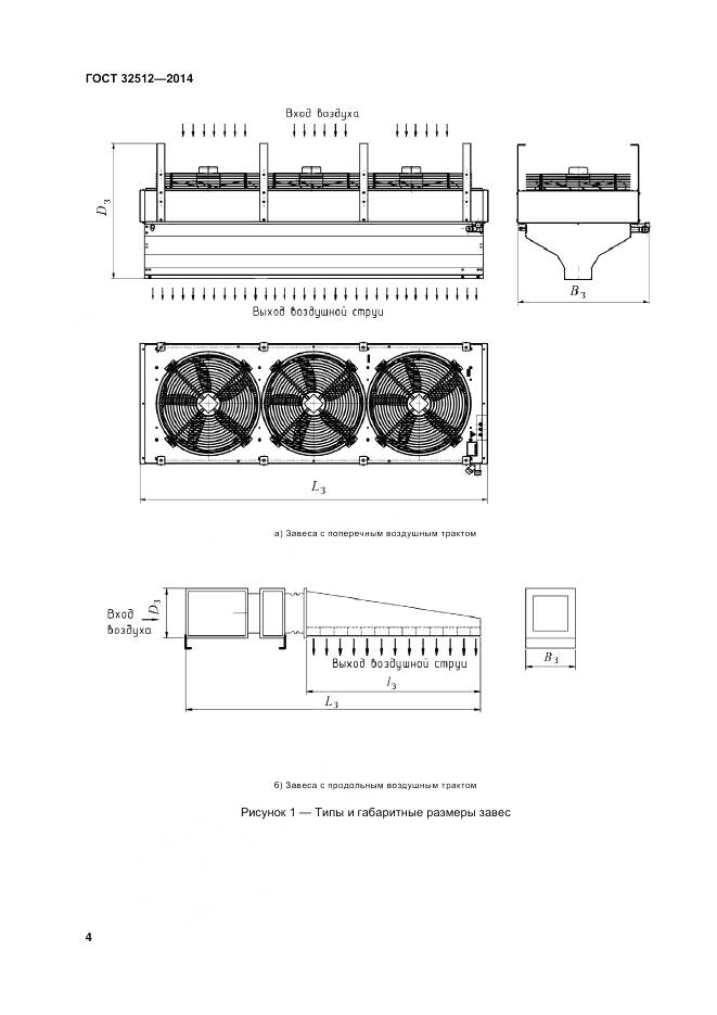 ГОСТ 32512-2013, страница 11
