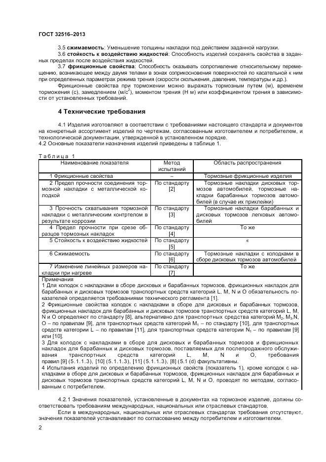 ГОСТ 32516-2013, страница 4