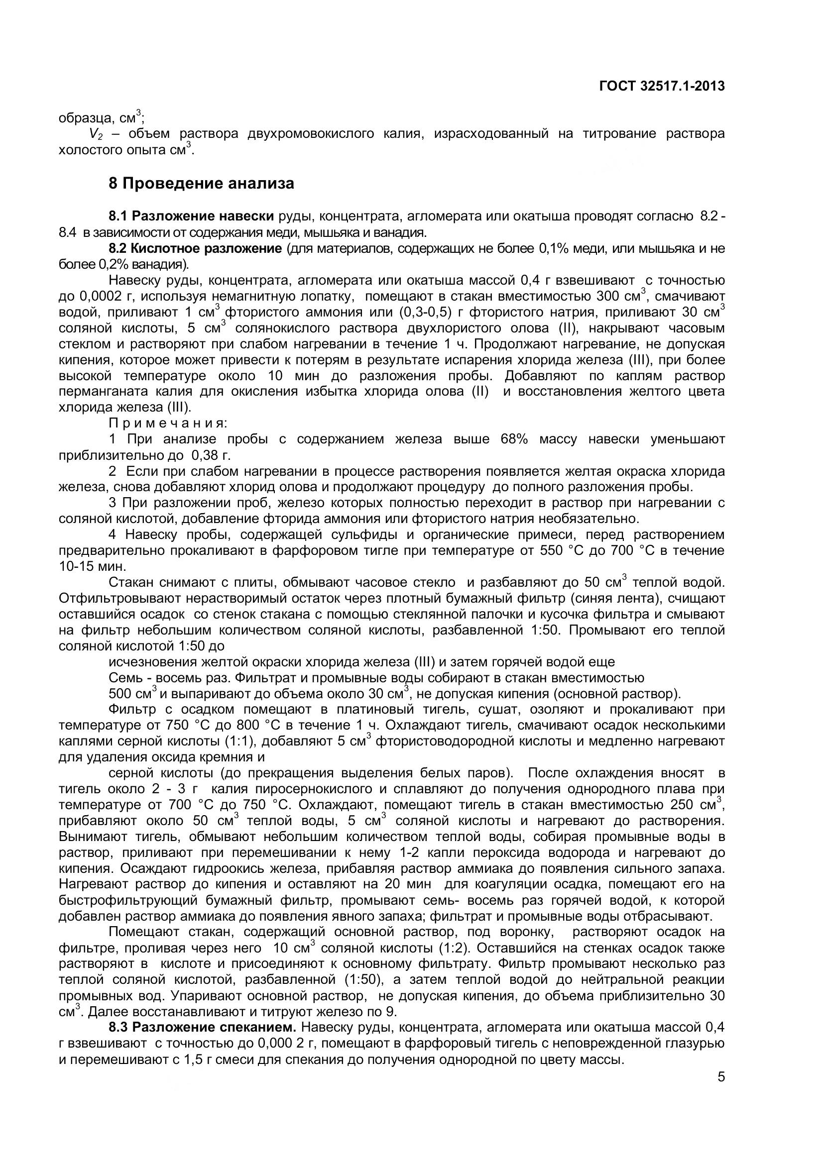 ГОСТ 32517.1-2013, страница 11