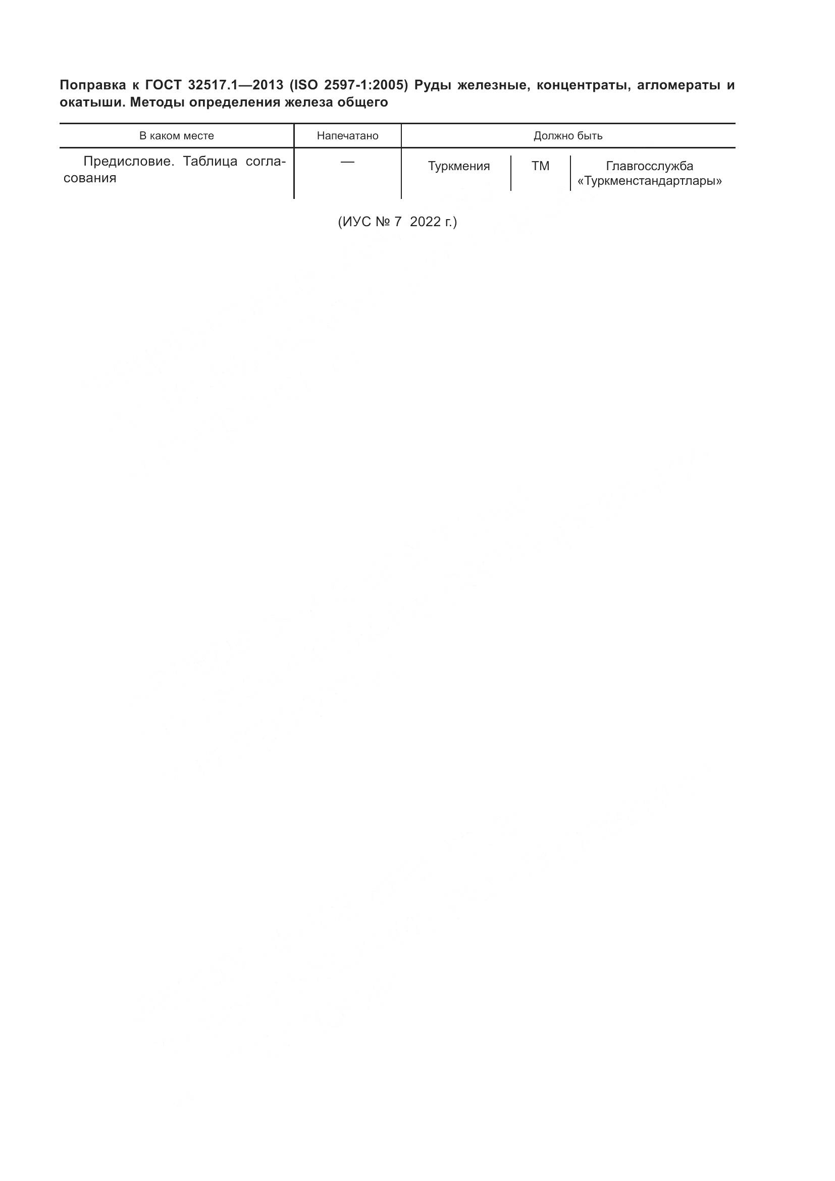 ГОСТ 32517.1-2013, страница 5