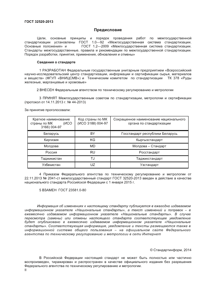 ГОСТ 32520-2013, страница 2