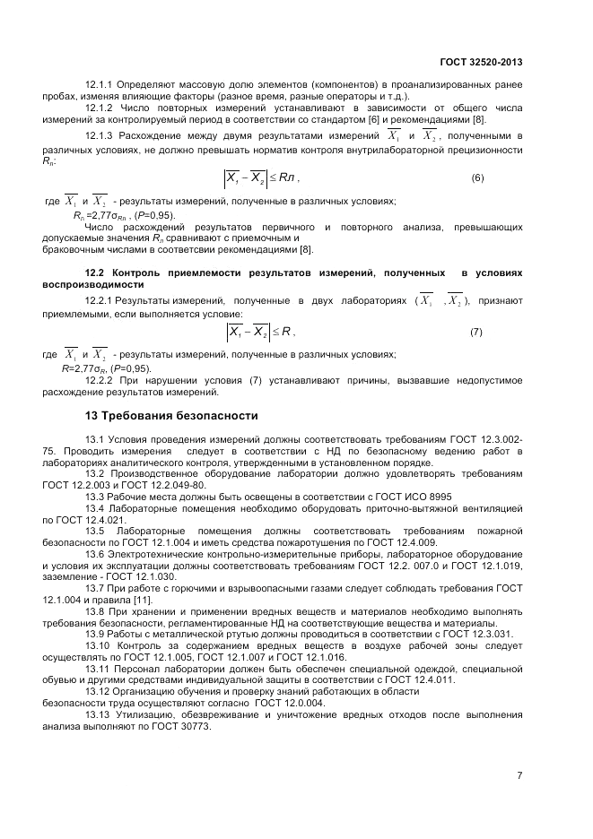 ГОСТ 32520-2013, страница 9