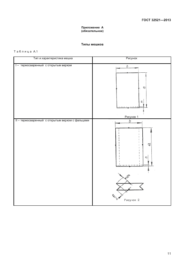 ГОСТ 32521-2013, страница 13