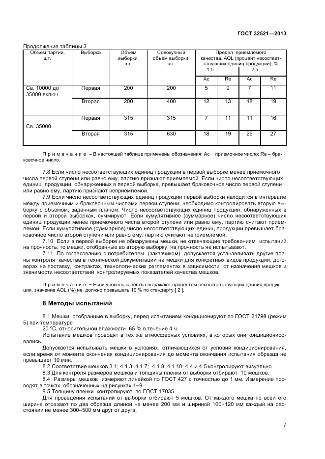 ГОСТ 32521-2013, страница 9