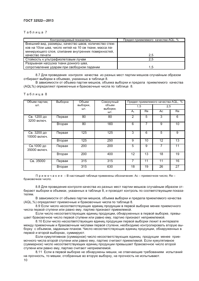 ГОСТ 32522-2013, страница 12