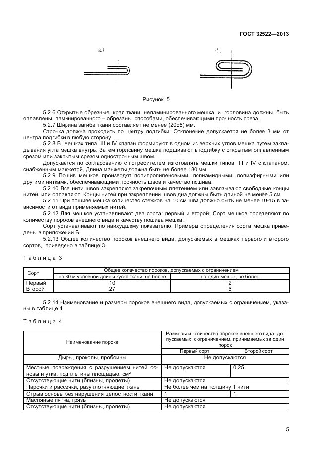 ГОСТ 32522-2013, страница 7