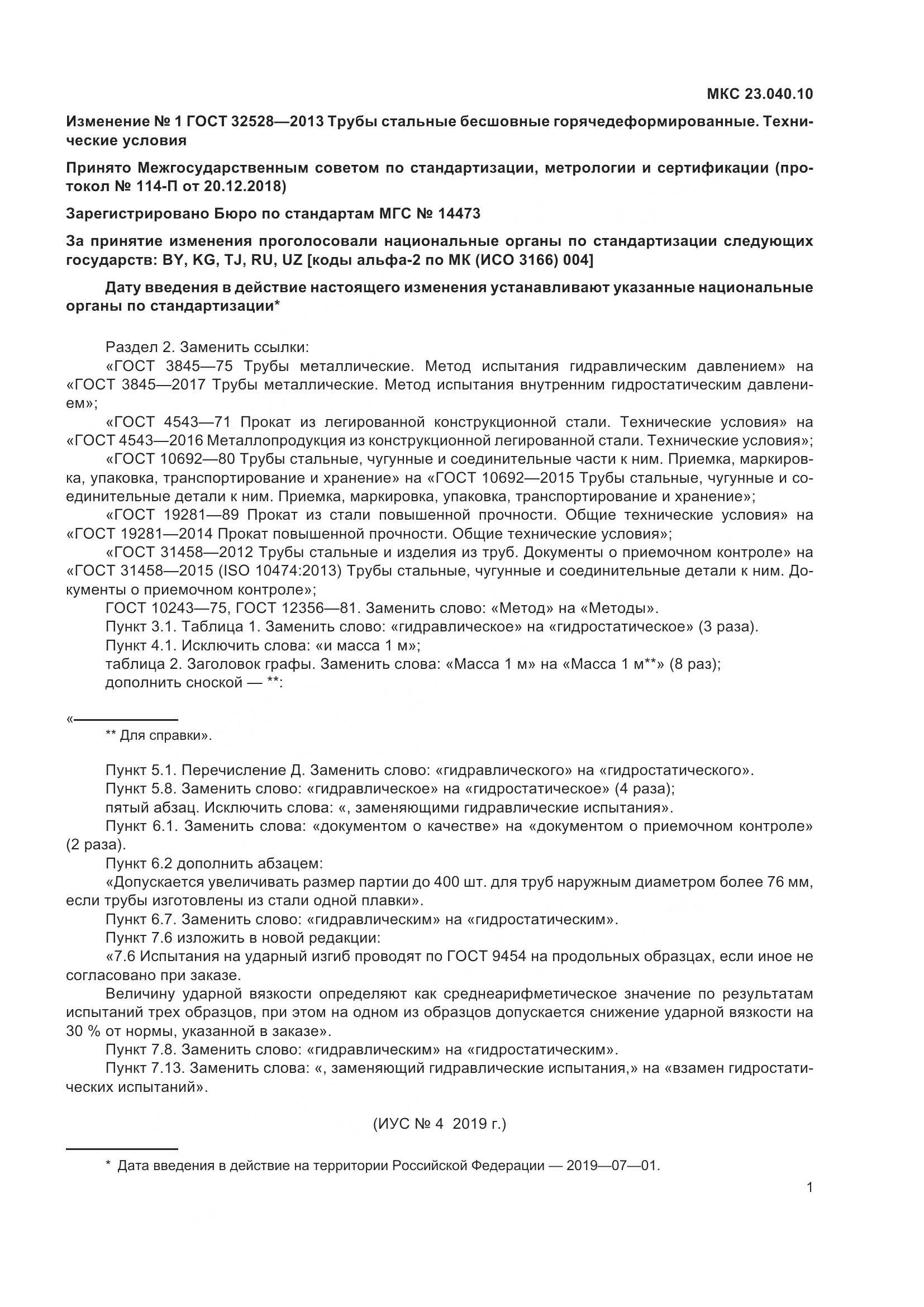 ГОСТ 32528-2013, страница 25