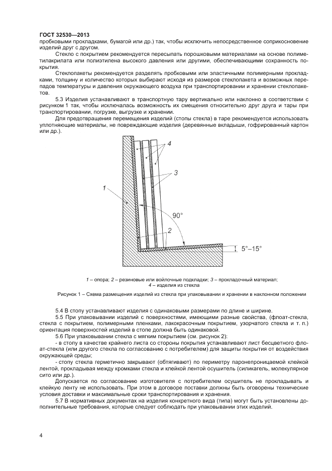 ГОСТ 32530-2013, страница 6