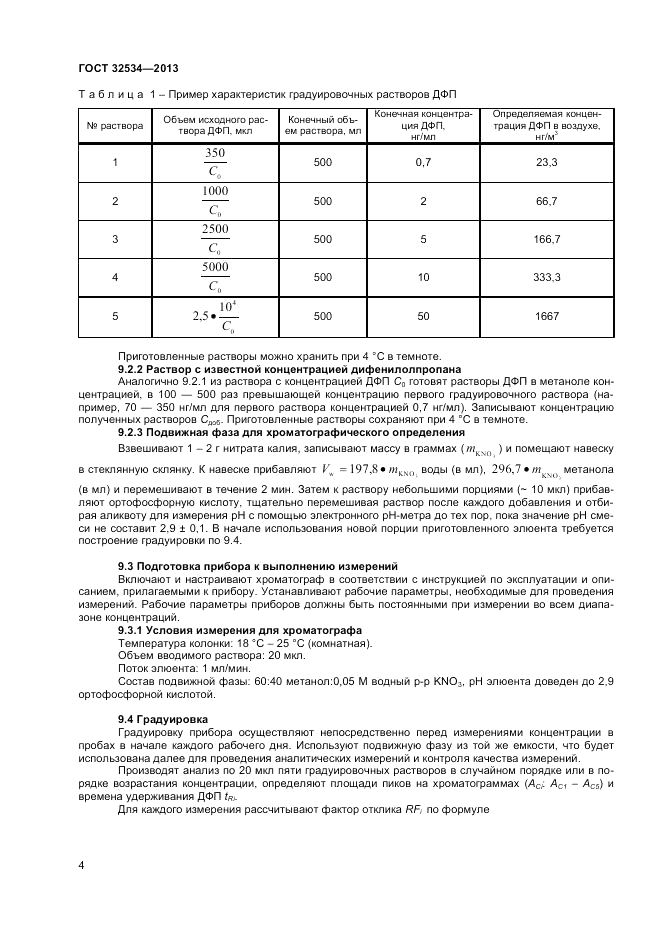 ГОСТ 32534-2013, страница 6