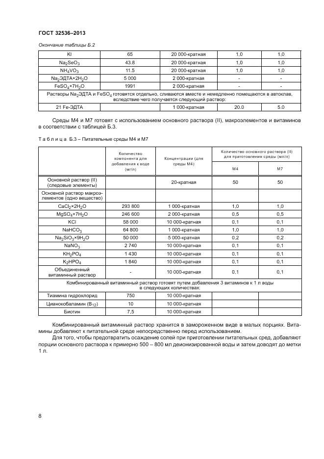 ГОСТ 32536-2013, страница 10