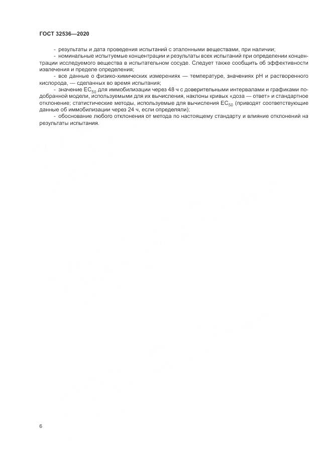 ГОСТ  32536-2020, страница 13