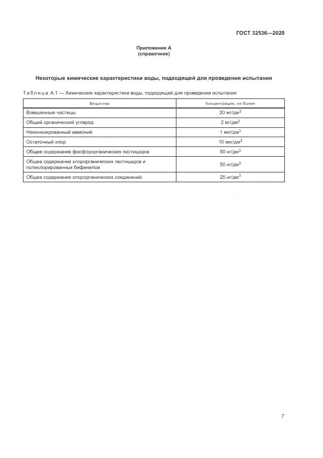 ГОСТ  32536-2020, страница 14