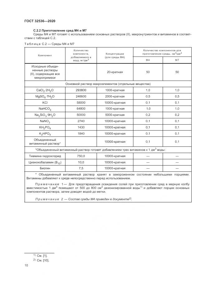 ГОСТ  32536-2020, страница 17