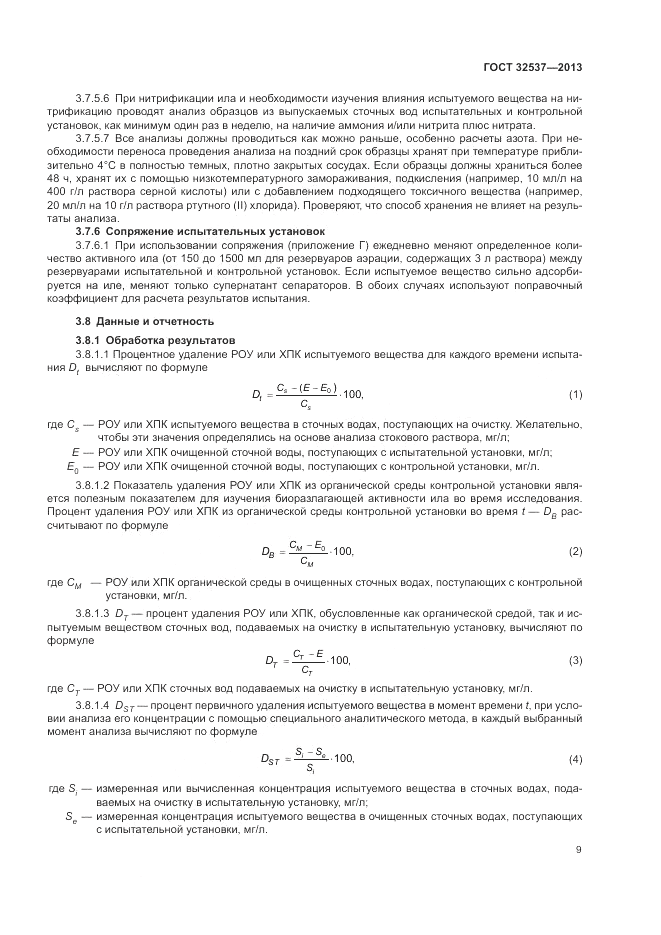 ГОСТ 32537-2013, страница 15