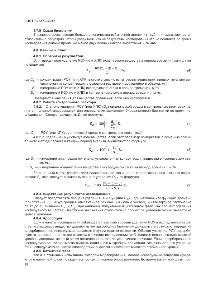 ГОСТ 32537-2013, страница 24