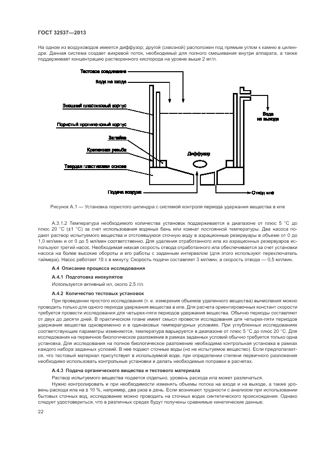 ГОСТ 32537-2013, страница 28