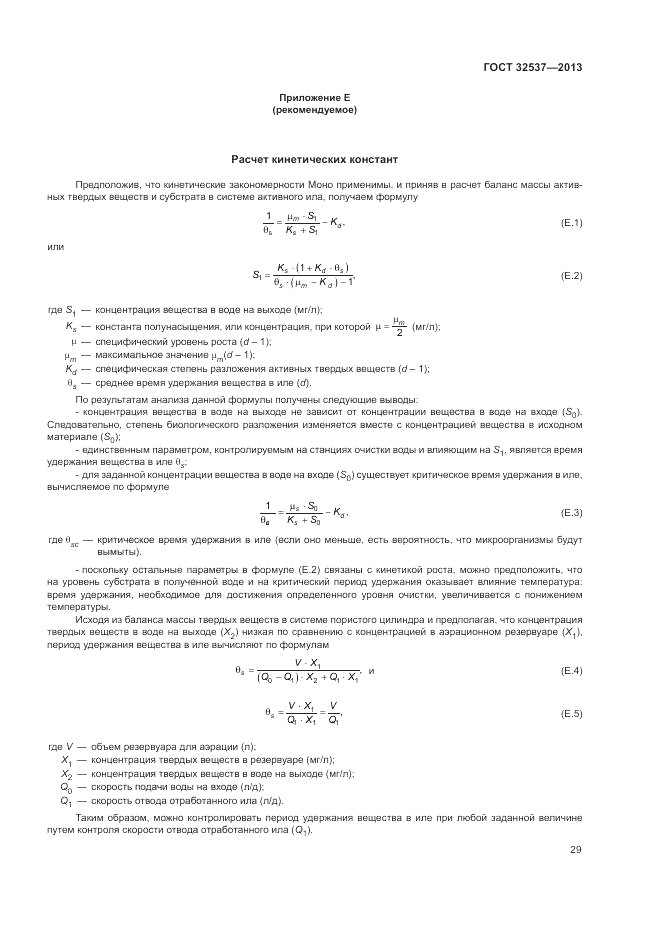 ГОСТ 32537-2013, страница 35