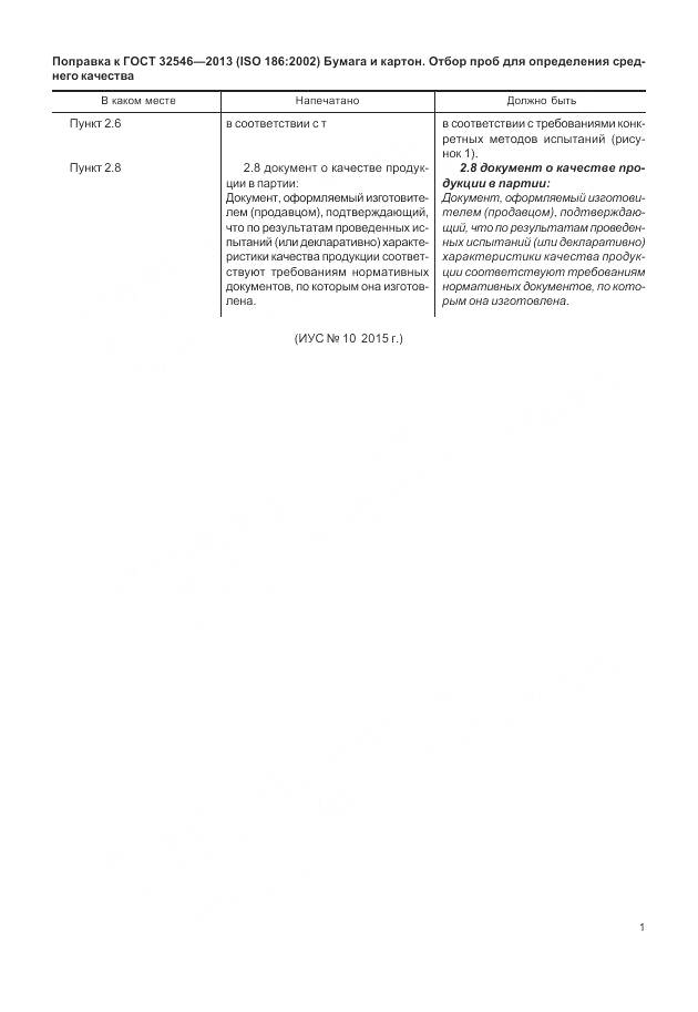 ГОСТ 32546-2013, страница 5