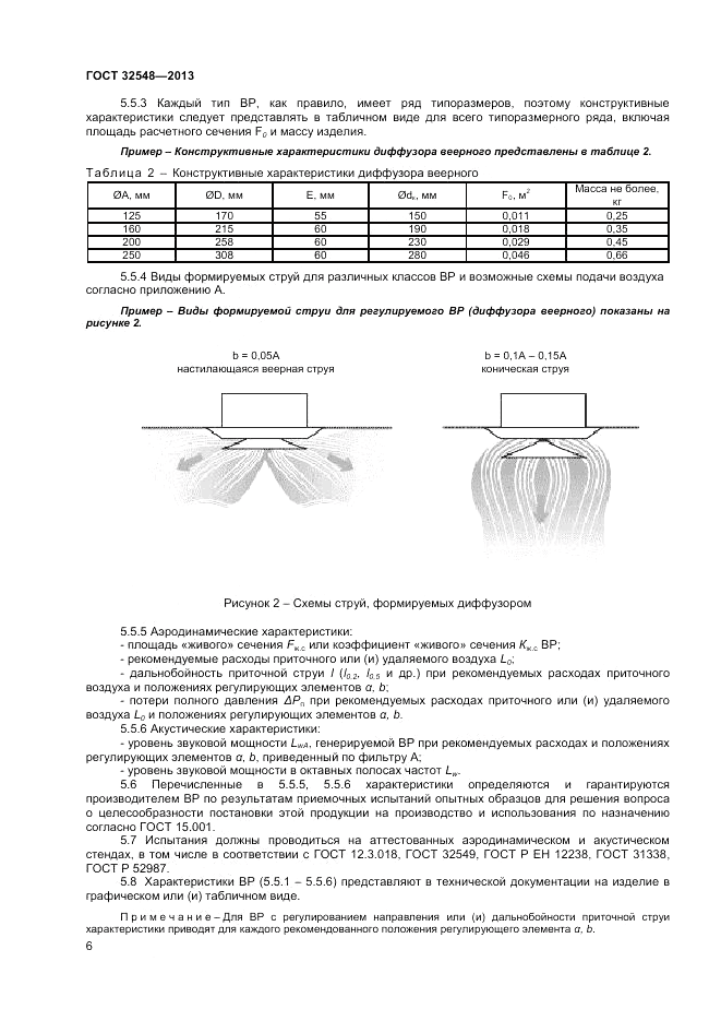 ГОСТ 32548-2013, страница 10