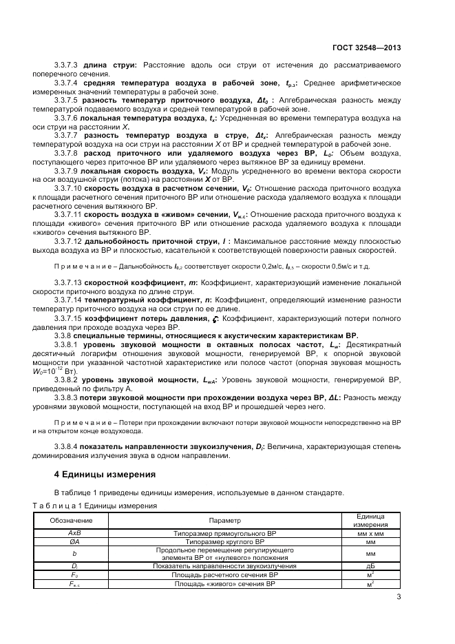 ГОСТ 32548-2013, страница 7