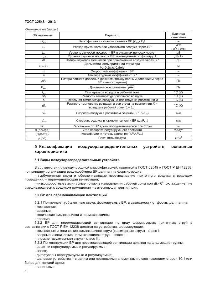 ГОСТ 32548-2013, страница 8