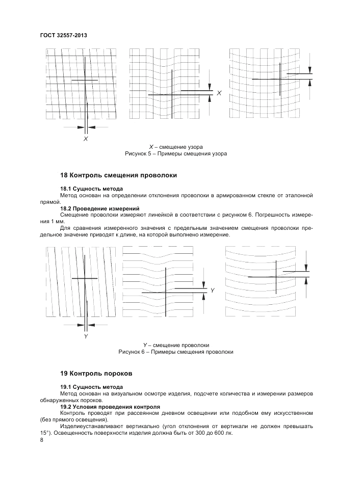 ГОСТ 32557-2013, страница 10