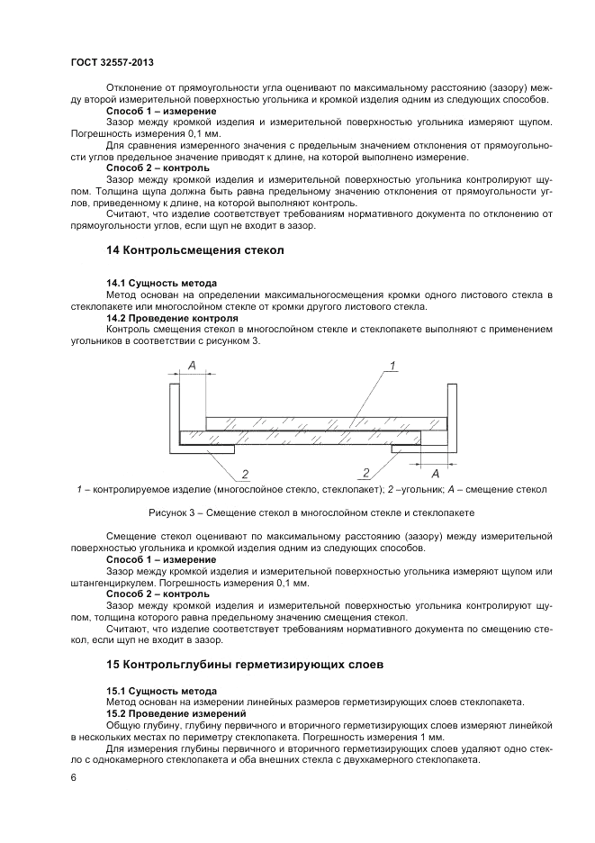 ГОСТ 32557-2013, страница 8