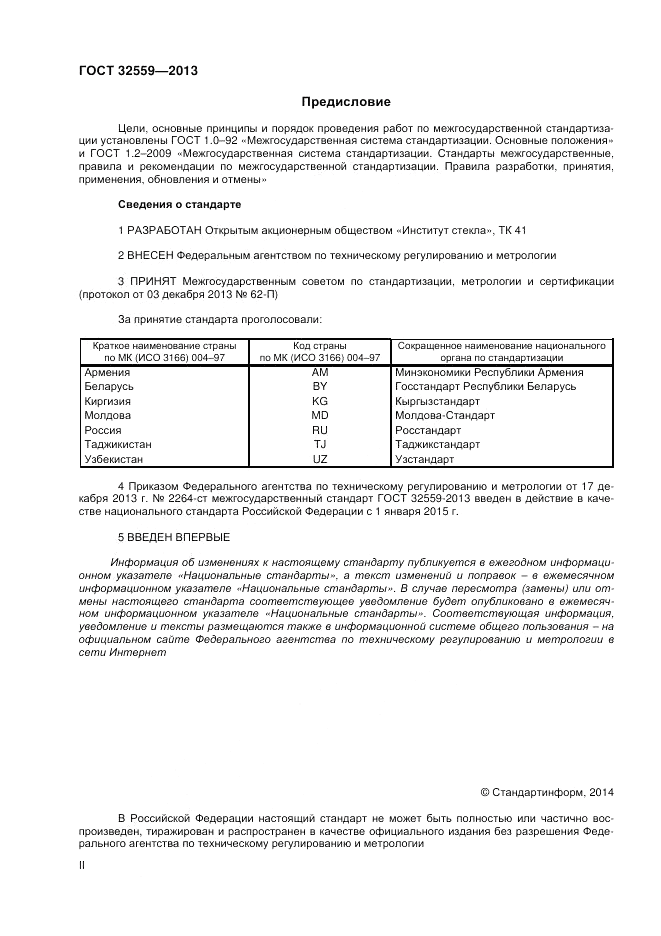 ГОСТ 32559-2013, страница 2