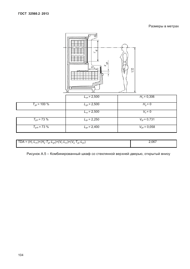 ГОСТ 32560.2-2013, страница 108