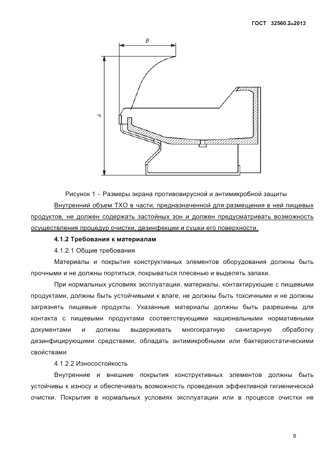 ГОСТ 32560.2-2013, страница 13