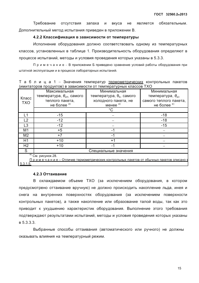 ГОСТ 32560.2-2013, страница 19