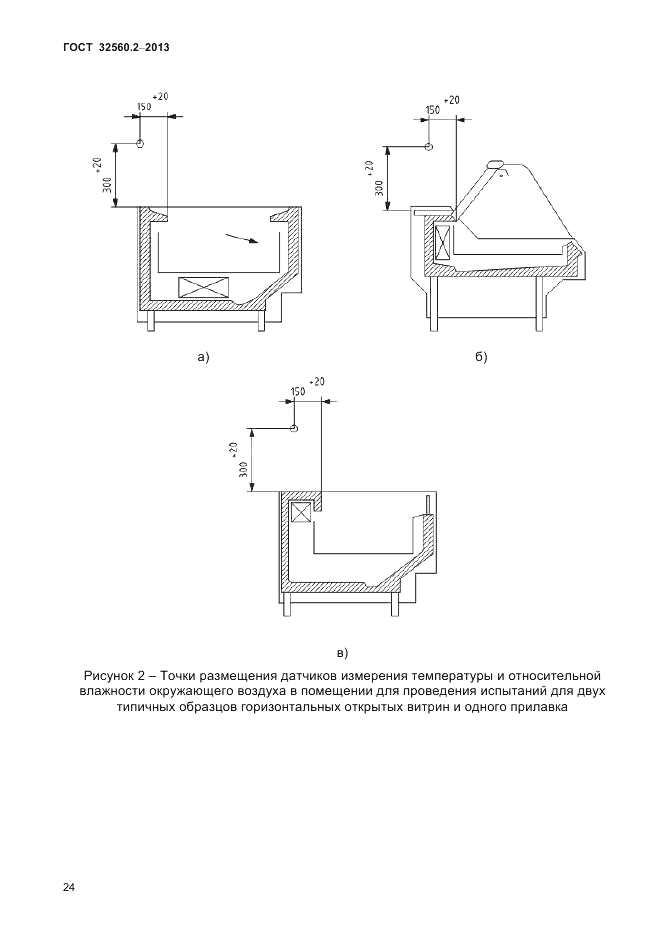 ГОСТ 32560.2-2013, страница 28
