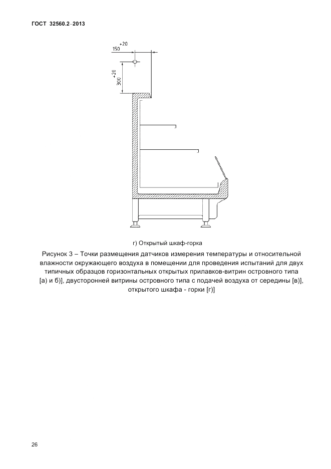 ГОСТ 32560.2-2013, страница 30