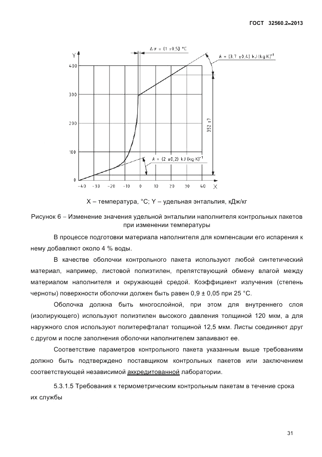 ГОСТ 32560.2-2013, страница 35