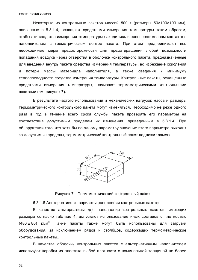 ГОСТ 32560.2-2013, страница 36