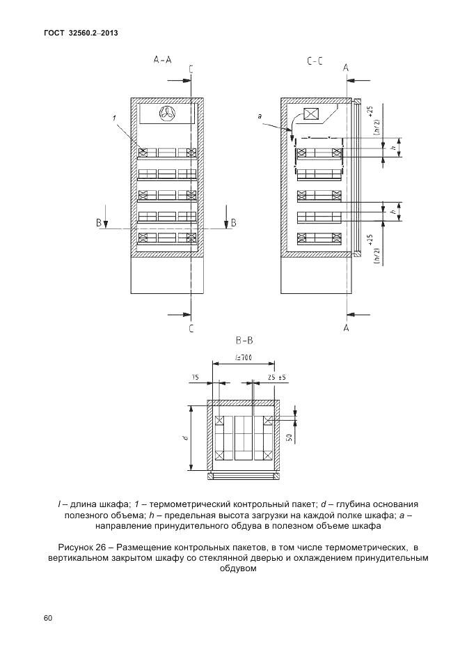 ГОСТ 32560.2-2013, страница 64