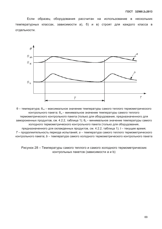 ГОСТ 32560.2-2013, страница 73