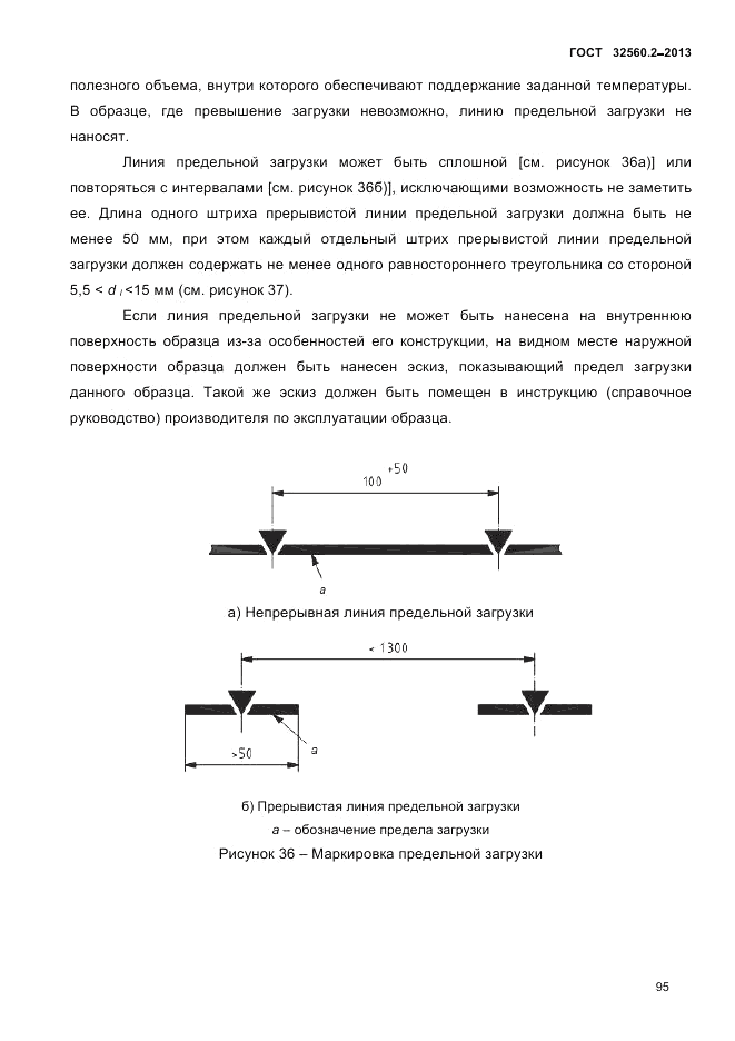 ГОСТ 32560.2-2013, страница 99