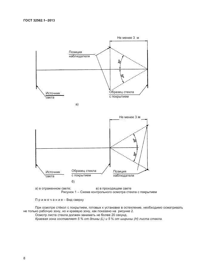 ГОСТ 32562.1-2013, страница 13