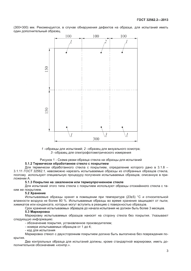 ГОСТ 32562.2-2013, страница 7