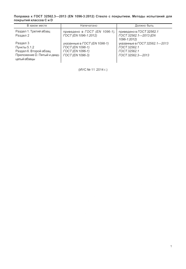 ГОСТ 32562.3-2013, страница 5