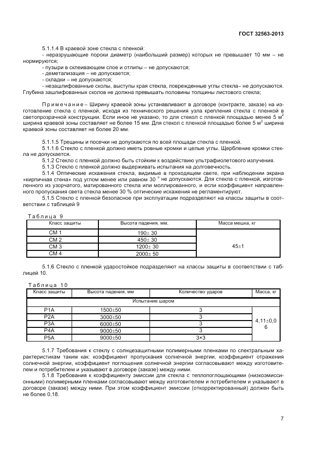 ГОСТ 32563-2013, страница 10
