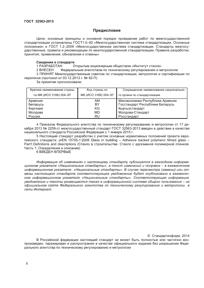 ГОСТ 32563-2013, страница 2