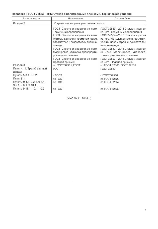 ГОСТ 32563-2013, страница 3