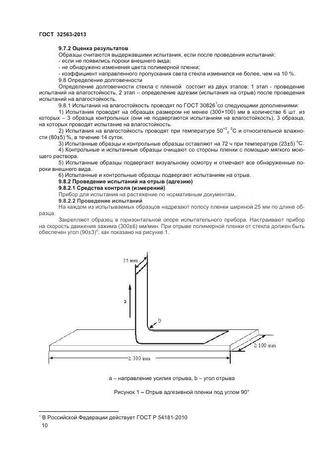ГОСТ 32563-2013, страница 13